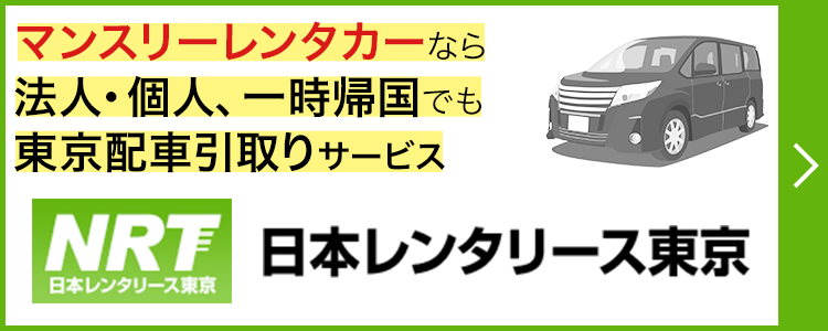 画像に alt 属性が指定されていません。ファイル名: NRT_2.png
